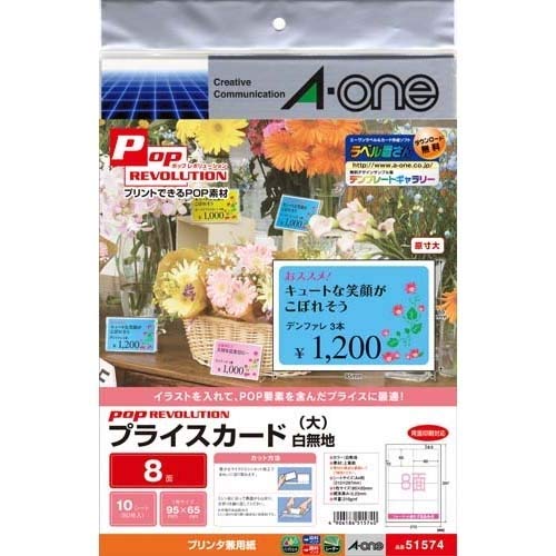 デビュープロジェクト ブロマイド Amazon | エーワン POP REV プライスカード白無地 大 51574 (× 2